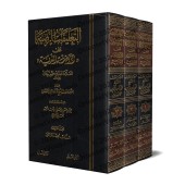 Explication de "ar-Rawdatu an-Nadiyyah" de Sidîq Hasan Khân [al-Albânî]/التعليقات الرضية على الروضة الندية - الألباني